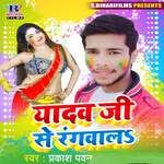 Yadav Ji Se Rangwala