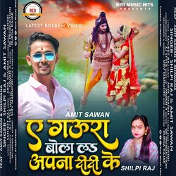 Ye Gaura Bola La Apna Didi Ke (Bhojpuri)