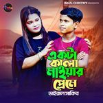 akta kala maiyar prema