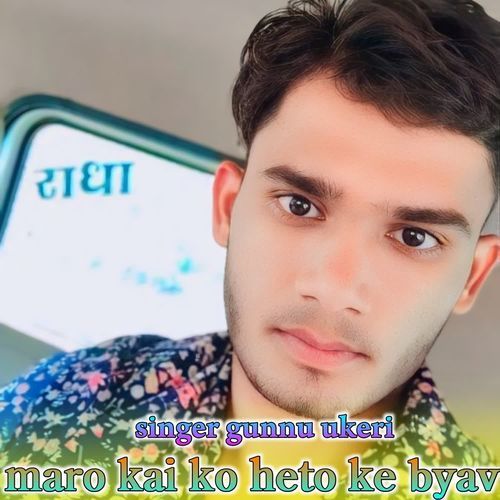 maro kai ko heto ke byav