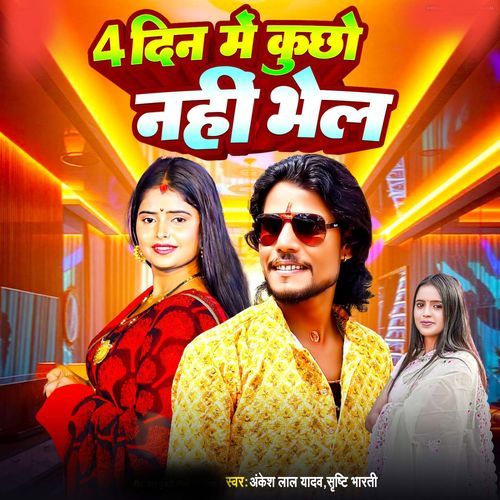 4 Din Me Kuchho Nahi Bhel