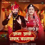 Aaga Aavo Nawal Bannasa