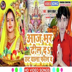 Aaj Bhar Deel Da Chhath Wala Feel Da (Chhath Geet)-QTkBdjt4Dwo