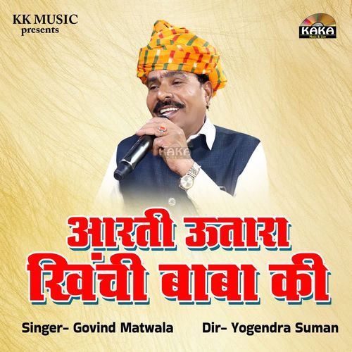 Aarti Utara Khinchi Baba Ki