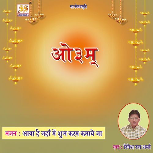 Aaya Hai Jaha Mein Shubh Karam Kamaye Ja