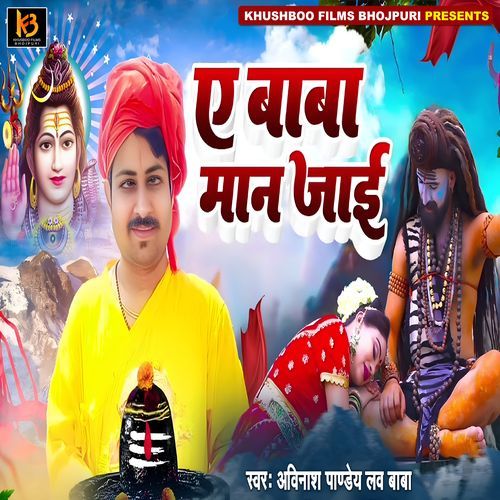 Ae Baba Man Jai cover art