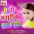 Ae Wo Mararin Sun To Gori (Chhattisgarhi Song)