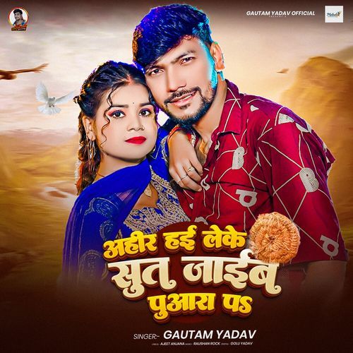 Ahir Hai Leke Sut Jayeeb Puara Par