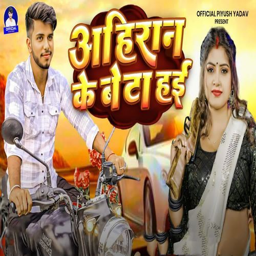 Ahiran Ke Beta Hayi