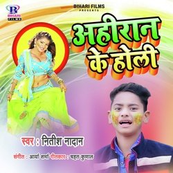 Ahiran Ke Holi-BCsYeSdyQmo