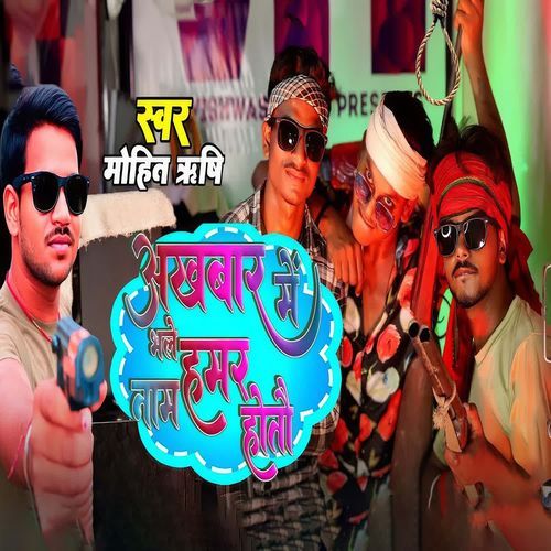 Akhbar Mein Bhale Hamar Naam Ho To