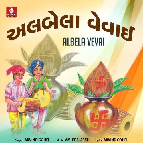 Gujarati Movadu