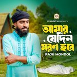 Amar Jedin Moron Hobe