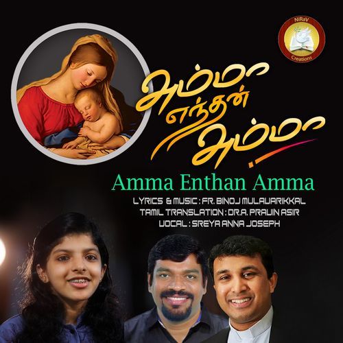 Amma Enthan Amma