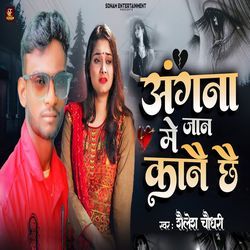 Angana Me Jaan Kanai Chhai-RCQ7RBpAQwo