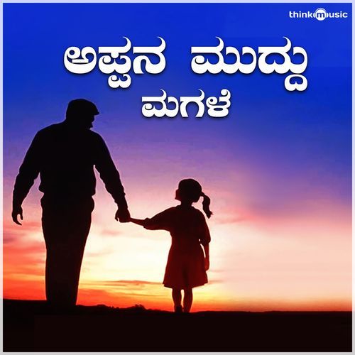 Appana Muddu Magale