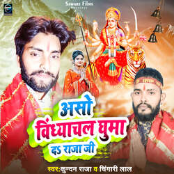 Asho Vindhyachal Ghuma Da Raja Ji-QTkpCThDBAA