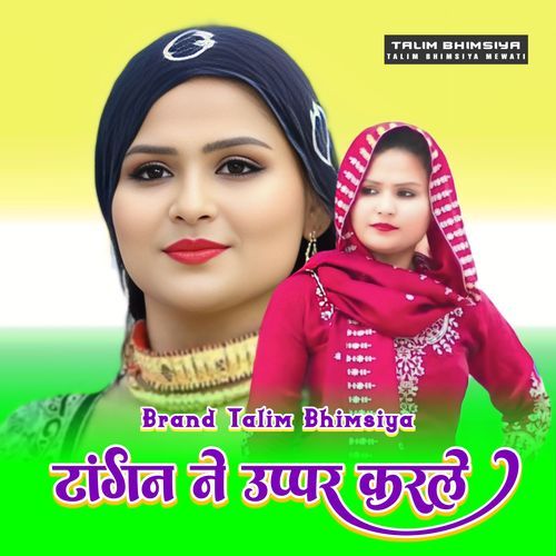 टांगन ने उप्पर करले