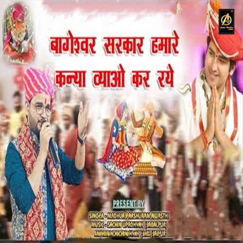 Baageshvar Sarakaar Hamaaye Kanya Vyao Kara Raaye