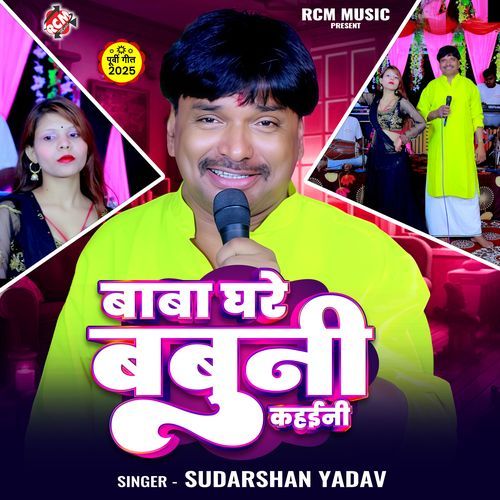 Baba Ghare Babuni Kahaini