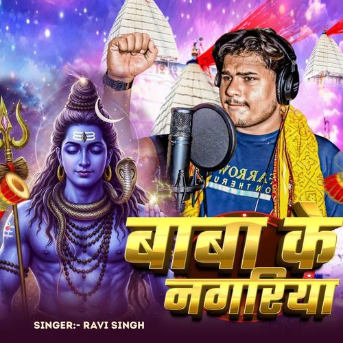 Baba Ke Nagariya