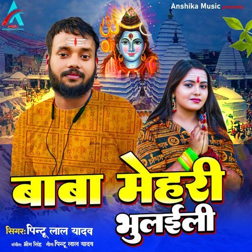 Baba Mehari Bhulaili