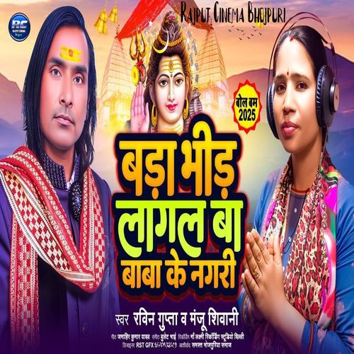 Bada Bhid Lagal Ba Baba Ke Nagri