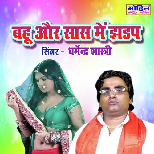 Bahu Aur Saas Main Jhadap