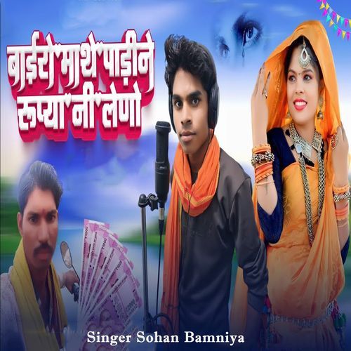 Bairo Made Padine Rupya Ni Leno