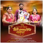 Bandhu Majha Yenar Nevala Gauri Ganpatiche Sanala