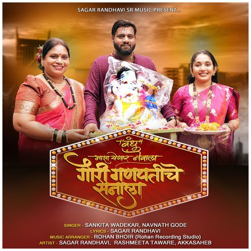 Bandhu Majha Yenar Nevala Gauri Ganpatiche Sanala