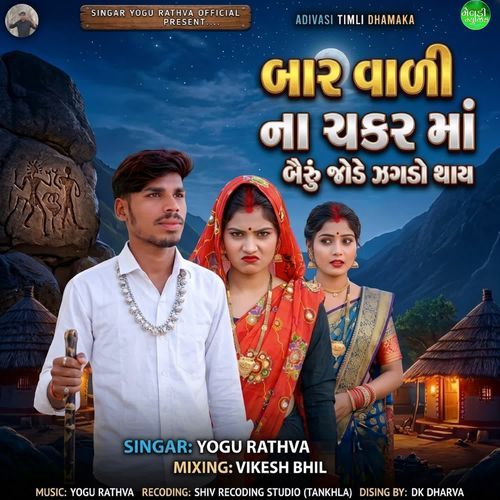 Bar Vali Na Chakkar Ma Bairu Jode Zaghado Thay