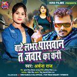 Bate Lover Paswan Ta Jawar Ka Kari