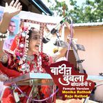 Batin Bumbla Bandhlo Ni R Female Version