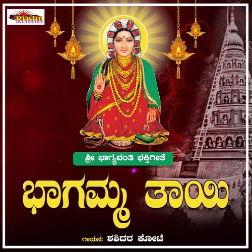 Bhagamm Nana Thayi