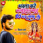 Bhakta Kare Manoranjan Mai Dj Par Nachg Ke (Bhojpuri)