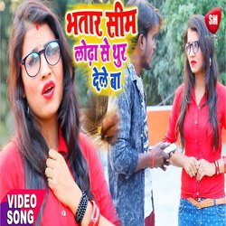 Bhatar Sim Lodha Se Thur Dele Ba (Bhojpuri)-PjBYfht5AkQ