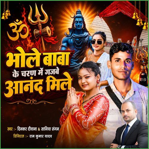 Bhole Baba Ke Charan Me Gajab Anand Mile