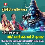 Bhole Bhale Ko Lago Hai Darbar Bundeli Shiv Shakti Bhajan
