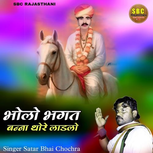 Bholo Bhagat Banna Thore Laadlo