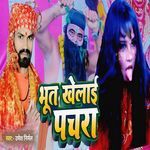 Bhoot Khelai Pachara