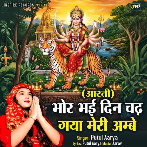 Bhor Bhai Din Chadh Gaya Meri Ambe (Aarti)