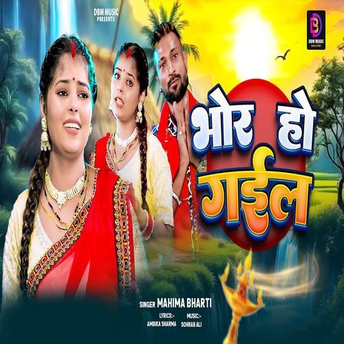 Bhore Ho Gail