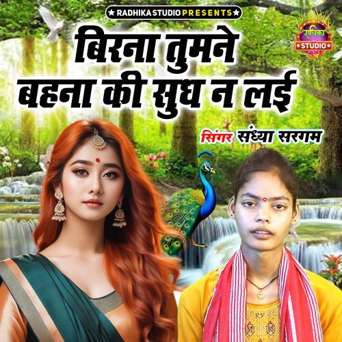 Birna Tumne Bahana Ki Sudh Na Layi