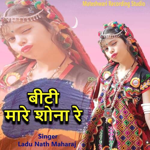 Biti Mare Shona Re