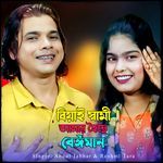 Biyai Sami Amar Hoise Beiman