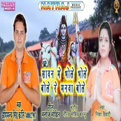 Bole Re Manava Bole Saavan Mein Bhole Bhole