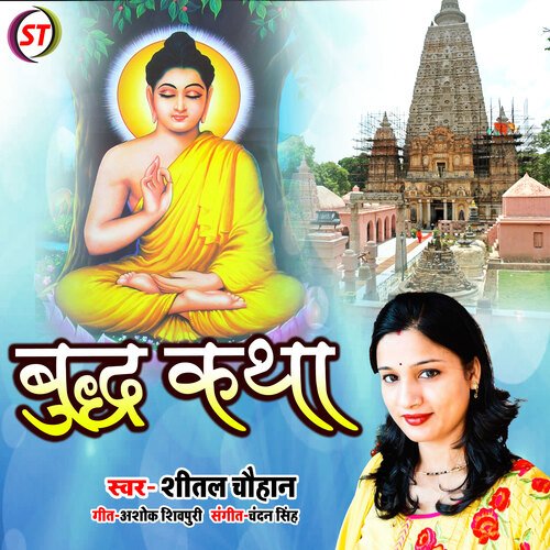 Buddha Gatha (Hindi)