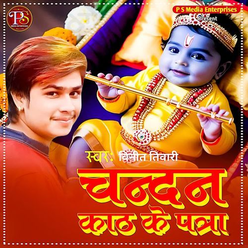 CHANDAN KATH KE PATRA