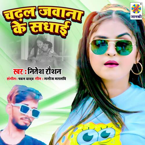 Chadhal Jawani Ke Sadhai
